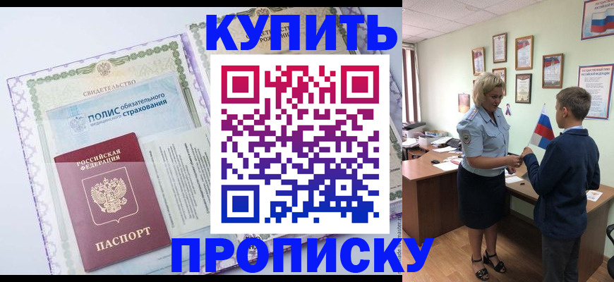 прописка от собственника в Ивановской области