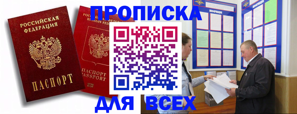 прописка для работы в Ивановской области